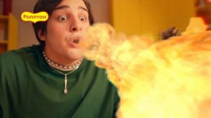 Остро-рожно, Роллтон с Огоньком!