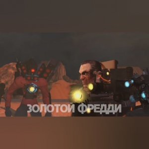 what if G-Toilet killed titans in skibidi toilet 73