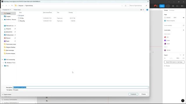 Перенос из Figma в Pixso