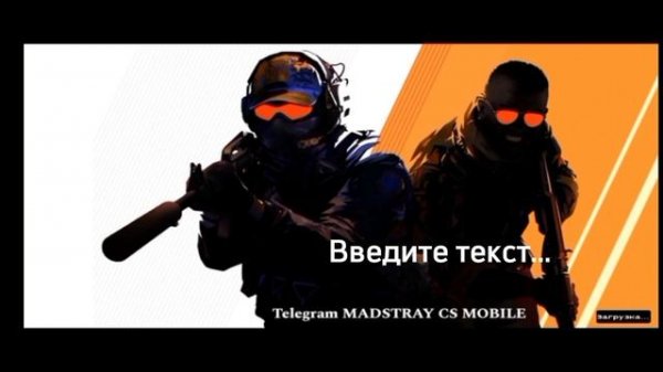 Как скачать КС го на телефон?