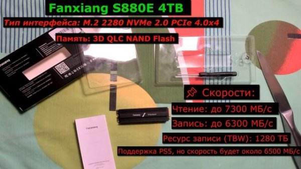 Купил NVMe SSD Fanxiang S880ER 4TB удачно – распродажа просто огон