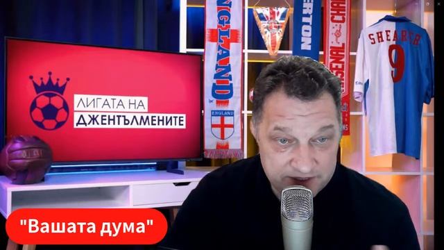 Голова драма на Астън Вила - Ливърпул! "Вашата дума" и преди Тотнъм - Манчестър С! смотреть онлайн