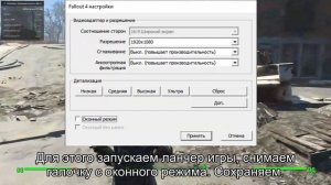 Fallout 4 next gen - как я починил FPS и уменьшил нагрузку на вид?