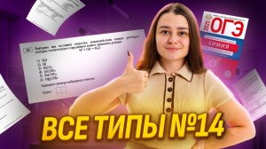 ВСЕ типы 14 задания ОГЭ по Химии | Реакции ионного обмена | Умскул