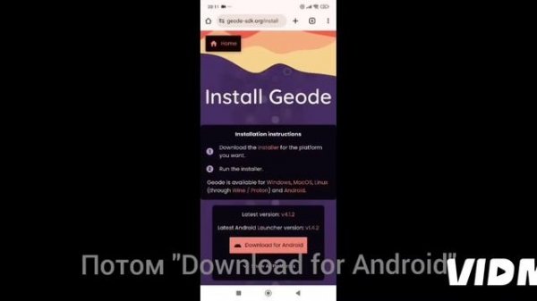 Как скачать Geode на телефон туториал!