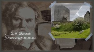 В. Г. Короленко  «Дети подземелья». Аудиокнига 📖🎧