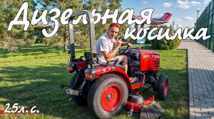 Самая крутая дизельная косилка для любой травы! Садовый трактор  ZimAni BX25 дека в комплекте!