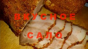 Сало, вареное в пакете.Вкусно! Сытно! Бюджетно!