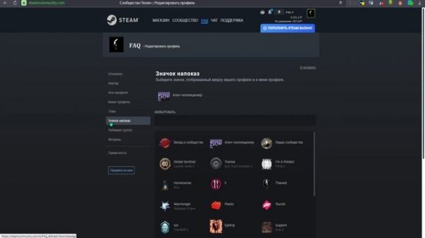 КАК УБРАТЬ ЗНАЧОК НАПОКАЗ В ПРОФИЛЕ STEAM\ОФОРМЛЕНИЕ ПРО