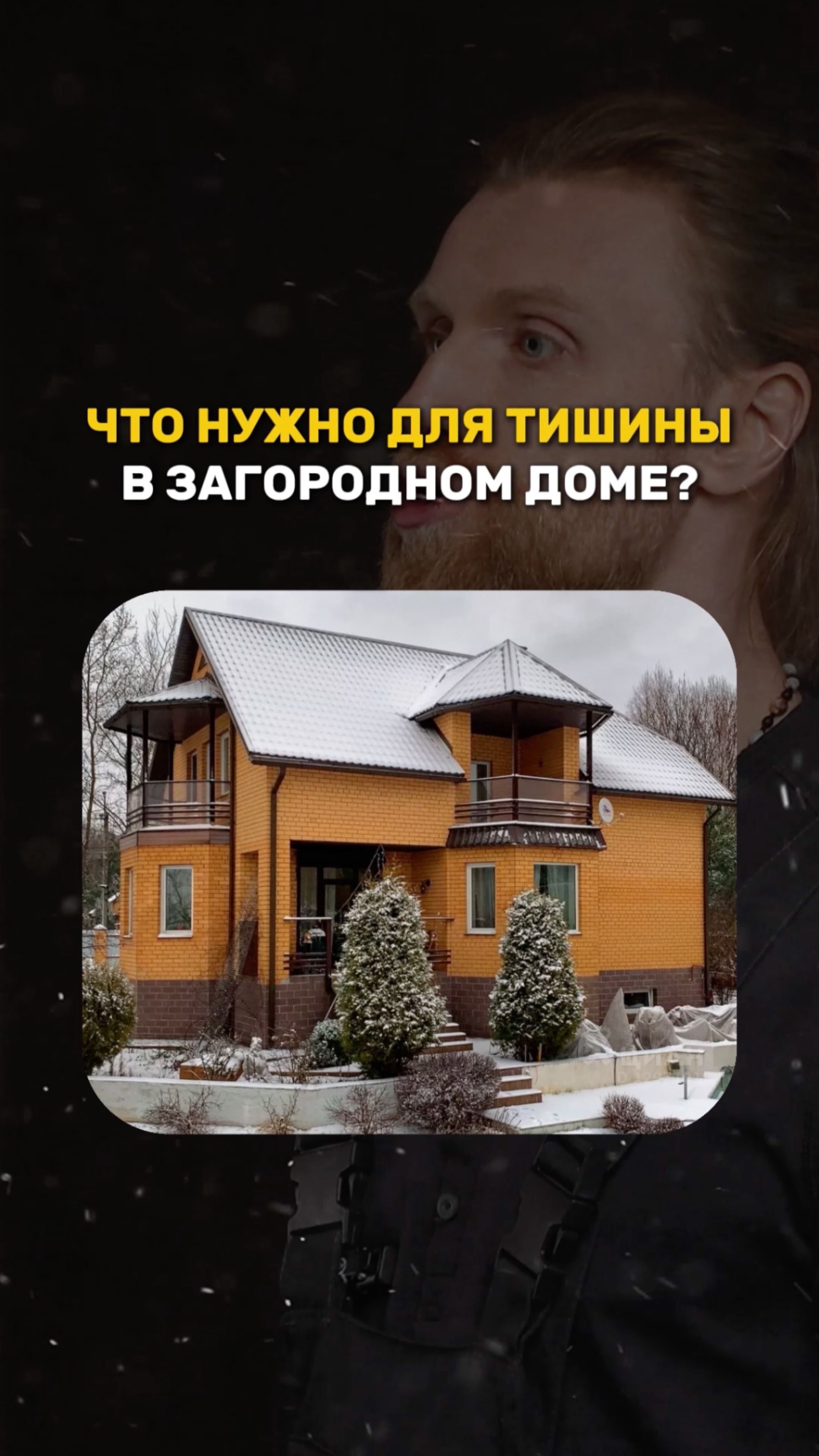 ЧТО НУЖНО ДЛЯ ТИШИНЫ В ЗАГОРОДНОМ ДОМЕ? смотреть онлайн