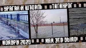 Шторм века и ураган в Азовском море, город Таганрог. Как это было 27 ноября 2023 года.