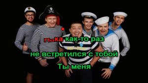 Караоке Леприконсы - Хали Гали, Паратруппер