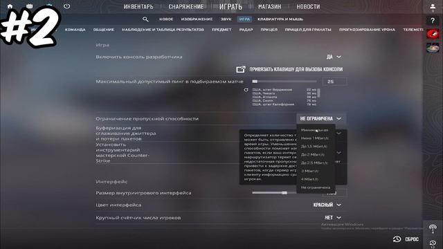 Как исправить ЛАГ и ВЫСОКИЙ пинг в КС 2 за 3 минуты смотреть онлайн