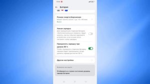 Как прекратить зарядку при уровне 80 процентов на андр?