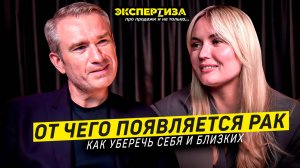 МИХАИЛ ДЕНИСОВ | Онкология — как не пропустить рак и спасти себе жизнь