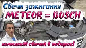 Свечи зажигания Метеор = Bosch. Сделано в России 🇷🇺💪 признак качества. Как проверить свечи SA 433