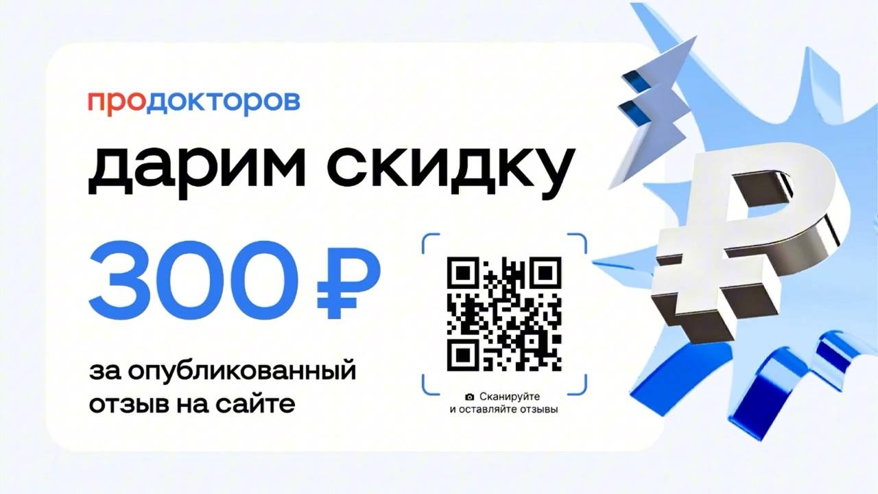 Скидка за отзыв смотреть онлайн