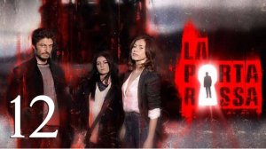 Красная дверь / La porta rossa (S01E12)