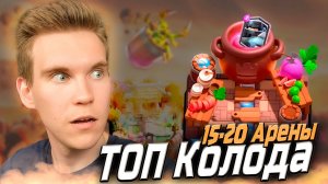 ТОП 2 КОЛОДЫ для 15, 16, 17, 18 и до 9000 кубков 2025 в Клеш Рояль | Clash Royale