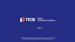 ПСБ | Богатырь попал в рекламу | реклама 2025