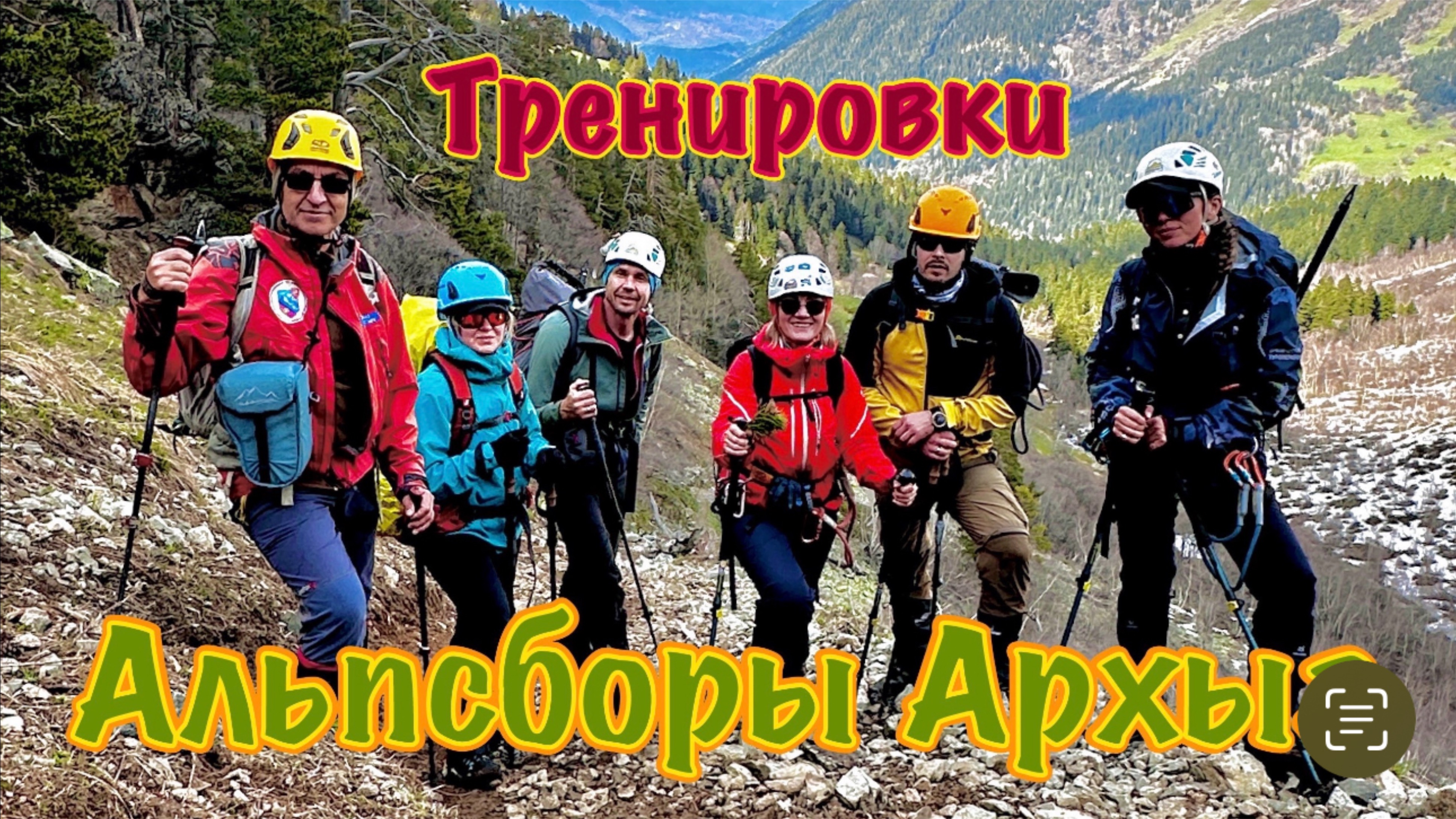 Альпинистские сборы Архыз 2025. Первая серия: Тренировки