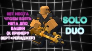 ТИРЛИСТ Всех ЗОЛОТЫХ БАШЕН в TOWER DEFENSE SIMULATOR | Roblox TDS | ТДС