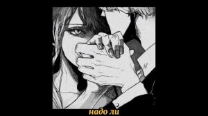 Егор крид - надо ли (slowed)