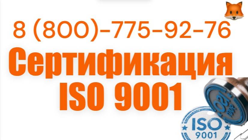 Сертификат ISO 9001, получить ИСО 9001 в Казани смотреть онлайн