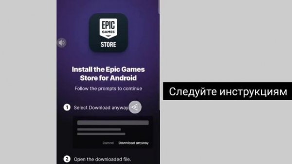 Как скачать Epic Game Store на Android 2025 | Скачать Epic Game Store