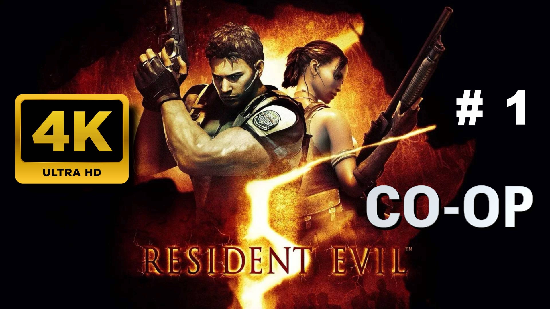 RESIDENT EVIL 5 прохождение в кооперативе часть 1 (4K 60 FPS) смотреть онлайн