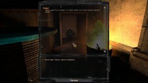 S.T.A.L.K.E.R Плохая Компания 2: Масон #6 Француз,Немец,Дикая ?