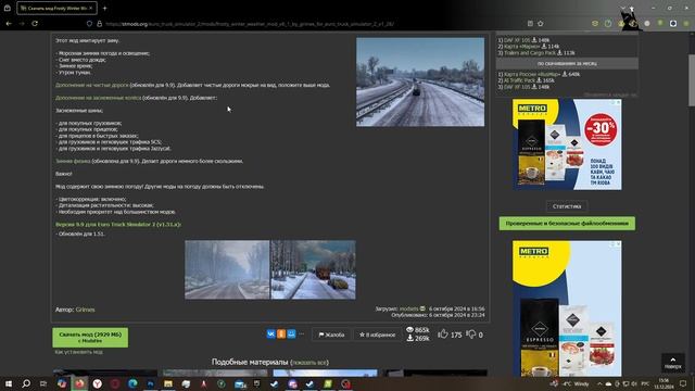 Как установить зимний мод в ETS 2 и бонус в конце видео смотреть онлайн