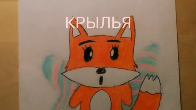 Рисуем лисёнка фею! смотреть онлайн