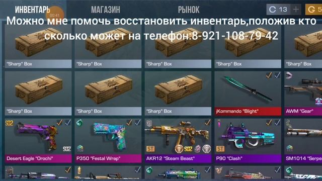 Standoff 2. Взломали мой аккаунт в Standoff 2.Украли 11 ножей и 25 ? смотреть онлайн