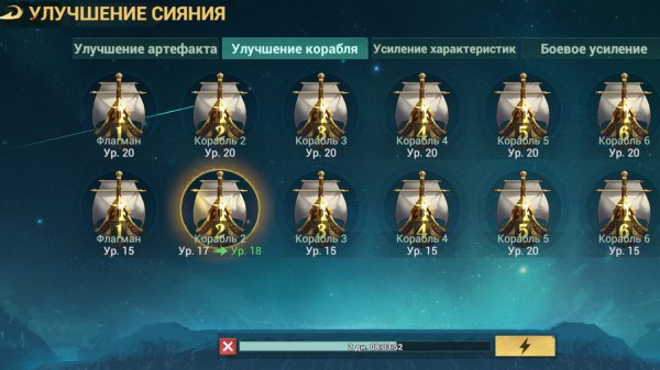 Sea of conquest: Улучшение сияния.