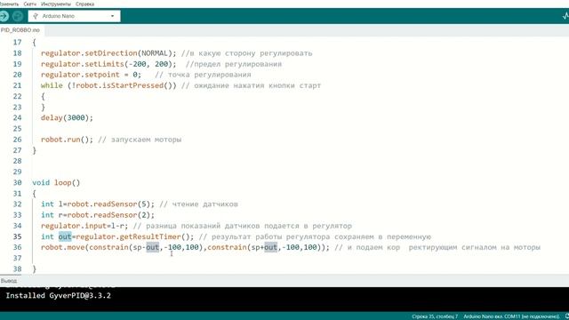 Езда по линии на базе платформы РОББО. ПИД-регулятор смотреть онлайн