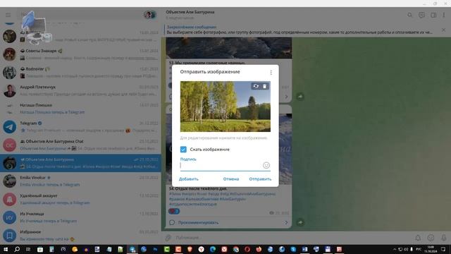 Как добавить в Telegram desktop фотографии с компьютера смотреть онлайн