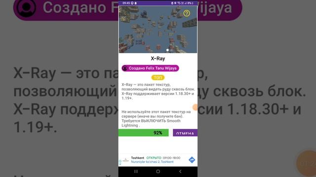 как установить x-ray на телефон на любую версию майнкраф смотреть онлайн