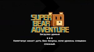 Мы этого дождались!!! В super bear adventure вышел мультиплеер!