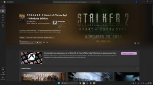 S.T.A.L.K.E.R. 2: Heart of Chornobyl. Не доступна в Game Pass Ultimate. Решение ?