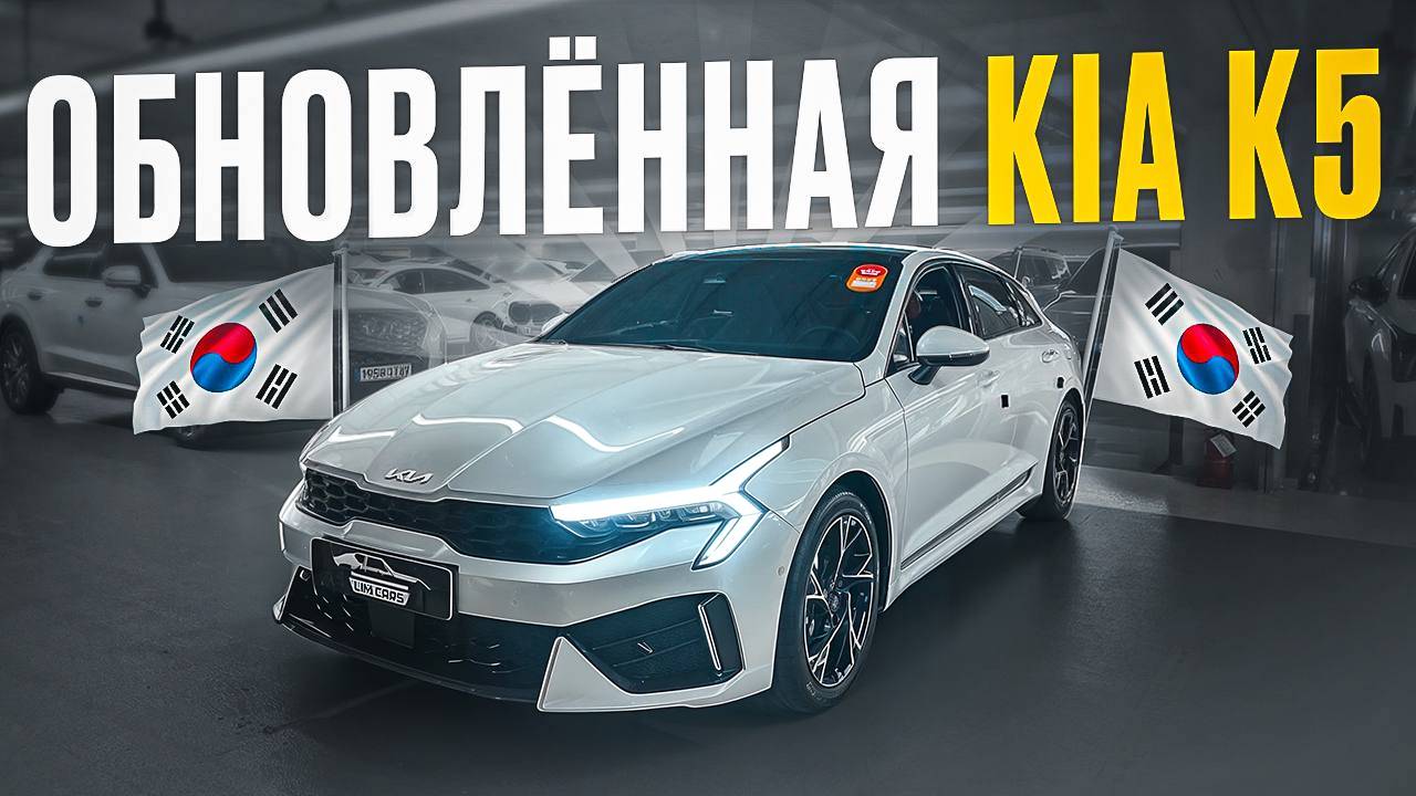 Обновлённая Kia K5 против Toyota Camry: Почему она лучше? смотреть онлайн