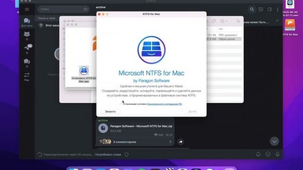 Установка Paragon Software - Microsoft NTFS for Mac на MacOS