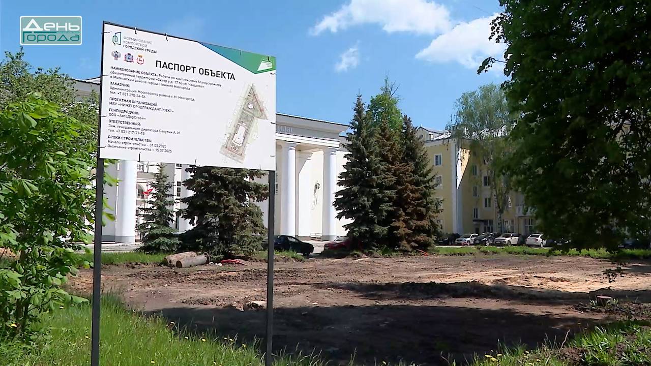 Благоустройство сквера у дома 17 по улице Чаадаева смотреть онлайн