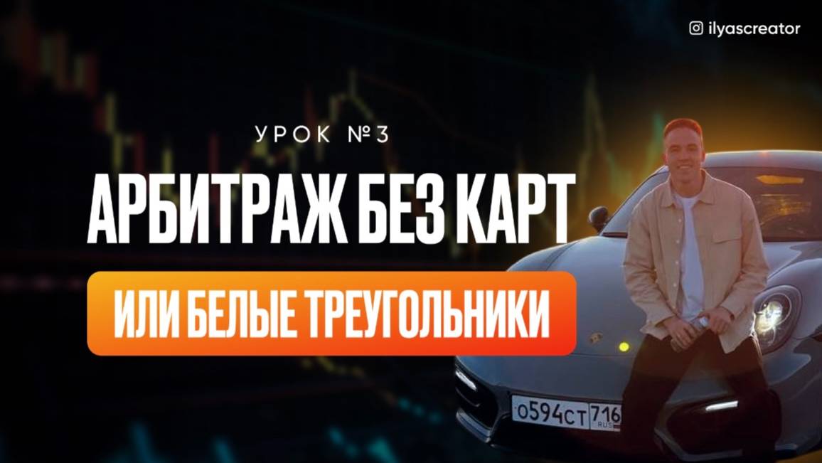 Как зарабатывать на арбитраже БЕЗ карт. Арбитраж без карт VS классический арбитраж смотреть онлайн