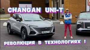 Уникальные возможности Changan Uni T — революция в мире технологий!