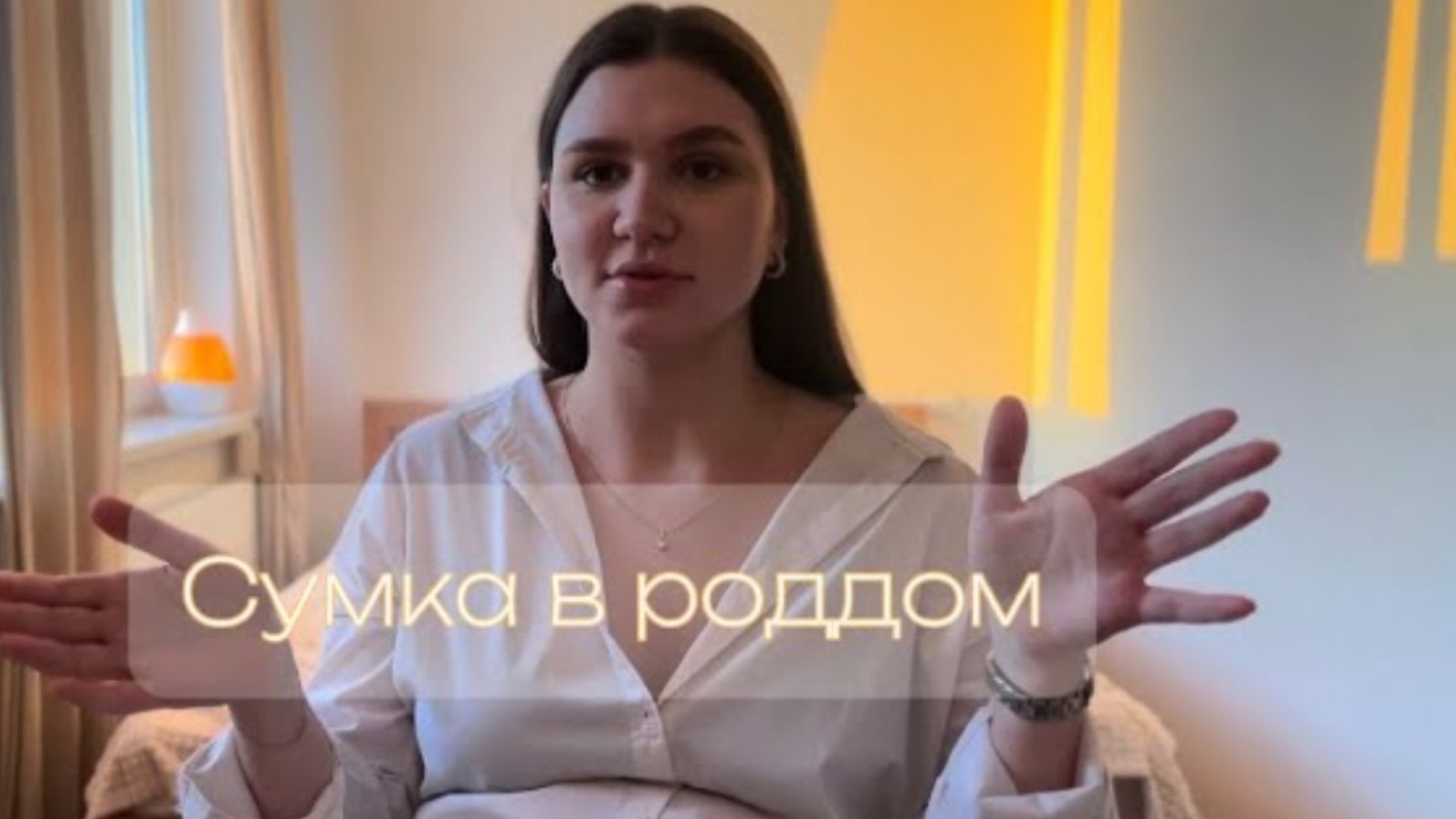 Сумка в роддом 2024 | Сумка в роддом со всеми артикулами смотреть онлайн