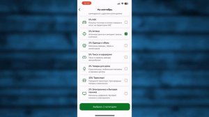 Как выбрать Категории в Сбер Спасибо