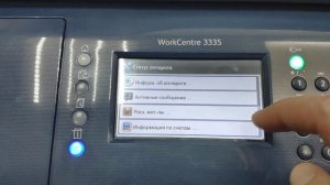 Xerox Workcentre 3335 / 3345 wi-fi включение