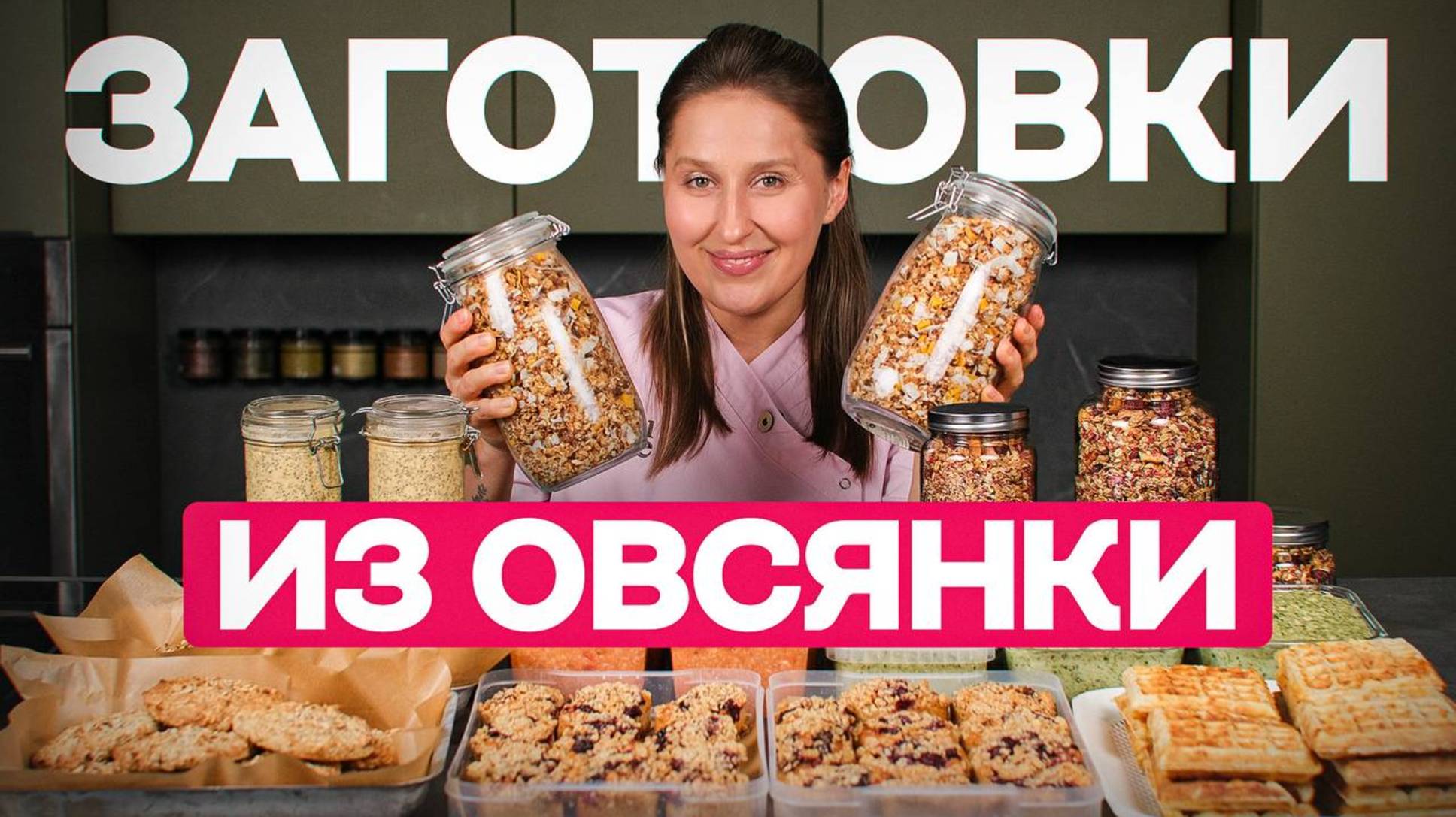 Что приготовить из ОВСЯНКИ заранее? 7 рецептов, которые точно понравятся 😊 смотреть онлайн