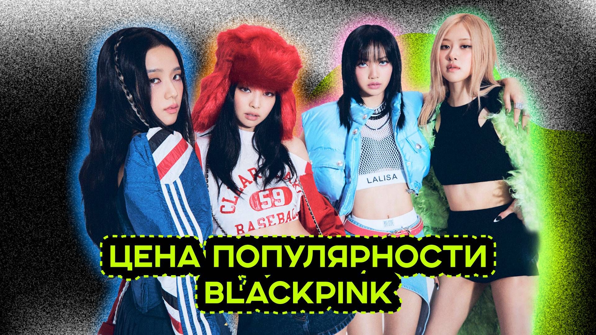 BLACKPINK САМАЯ ПОПУЛЯРНАЯ ГРУППА смотреть онлайн
